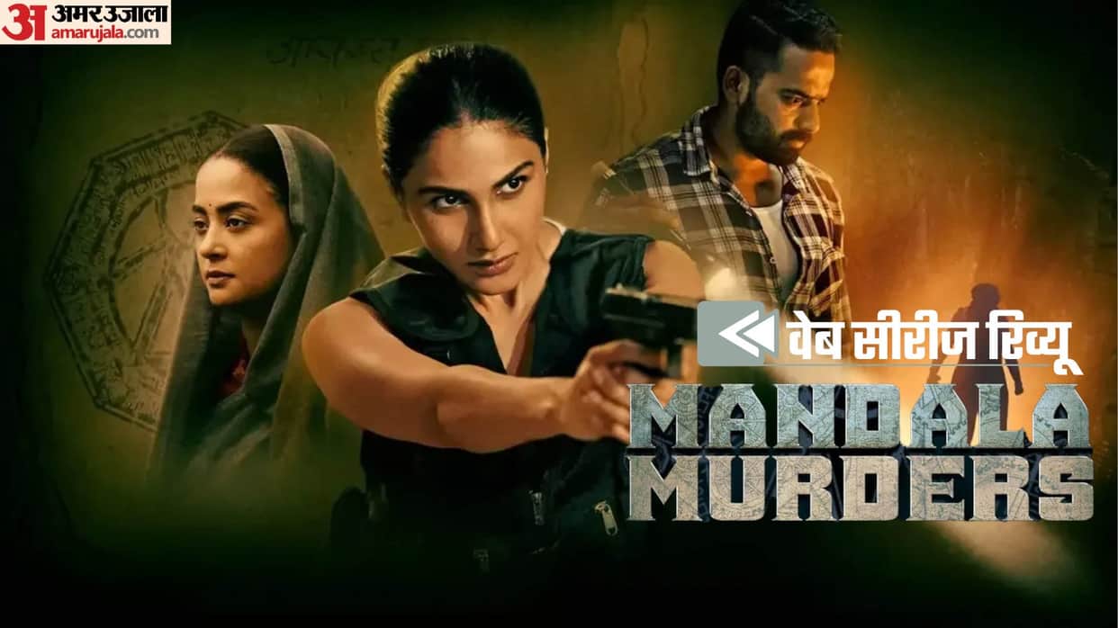 Mandala Murders Review Vaani Kapoor Starrer Series Speaks About Truths Of Superstition Caste And System