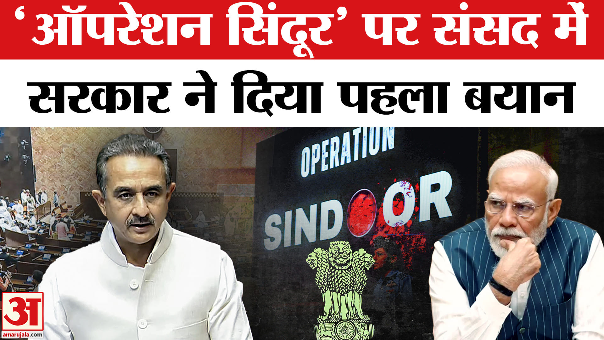 ऑपरेशन सिंदूर