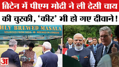 British PM and PM Modi's discussion over tea, video goes viral!