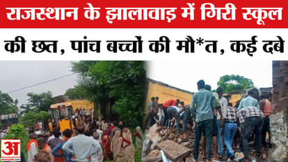 School roof collapses in Jhalawar, Rajasthan, causing chaos