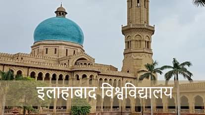 इलाहाबाद विश्वविद्यालय, (AU)