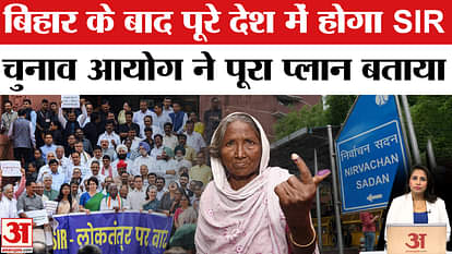 Bihar Election 2025: 64 lakh voters are set to be deleted under SIR, EC will also conduct SIR across the count
