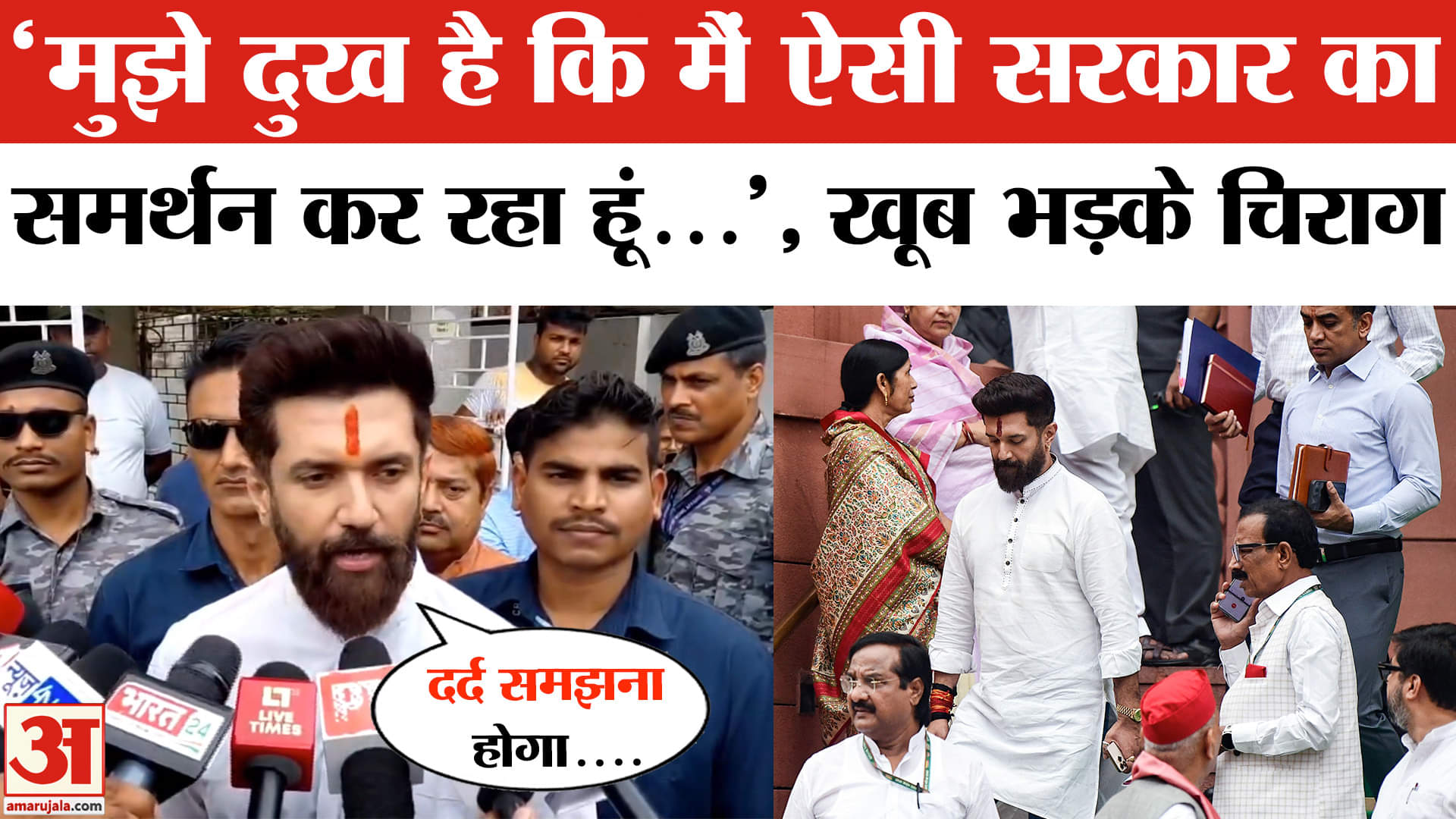 चिराग पासवान