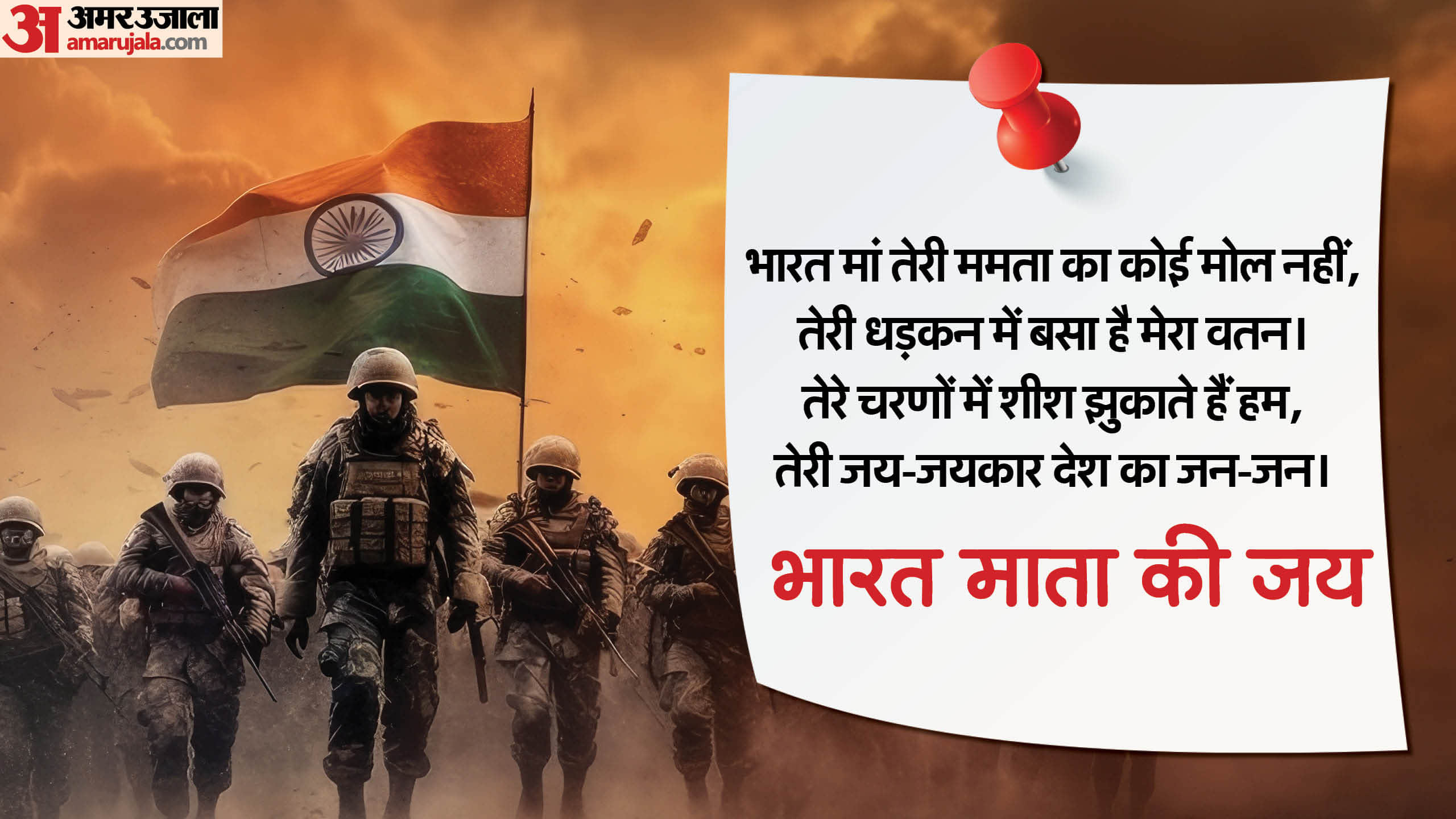 Kargil Vijay Diwas 2025 Deshbhakti ke nare Indian Army Patriotic Slogans hindi