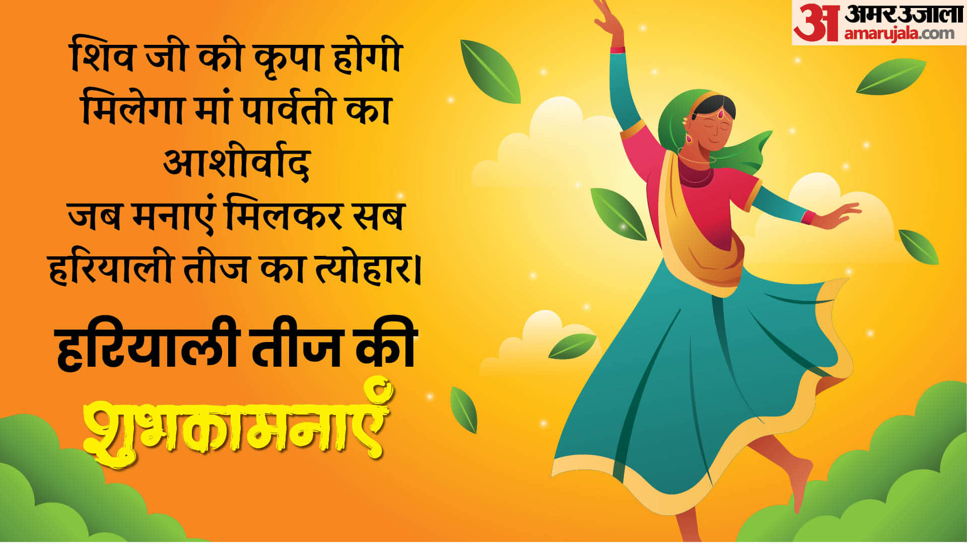 Hariyali Teej 2025 Wishes Quotes Bhajan In hindi teej ki shubhkamnaye Images SMS Shiv Parvati Bhakti Message