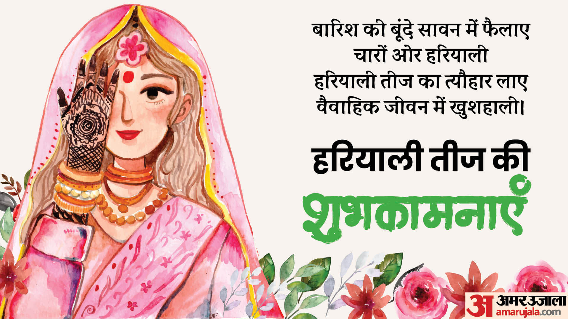 Hariyali Teej 2025 Wishes Quotes Bhajan In hindi teej ki shubhkamnaye Images SMS Shiv Parvati Bhakti Message