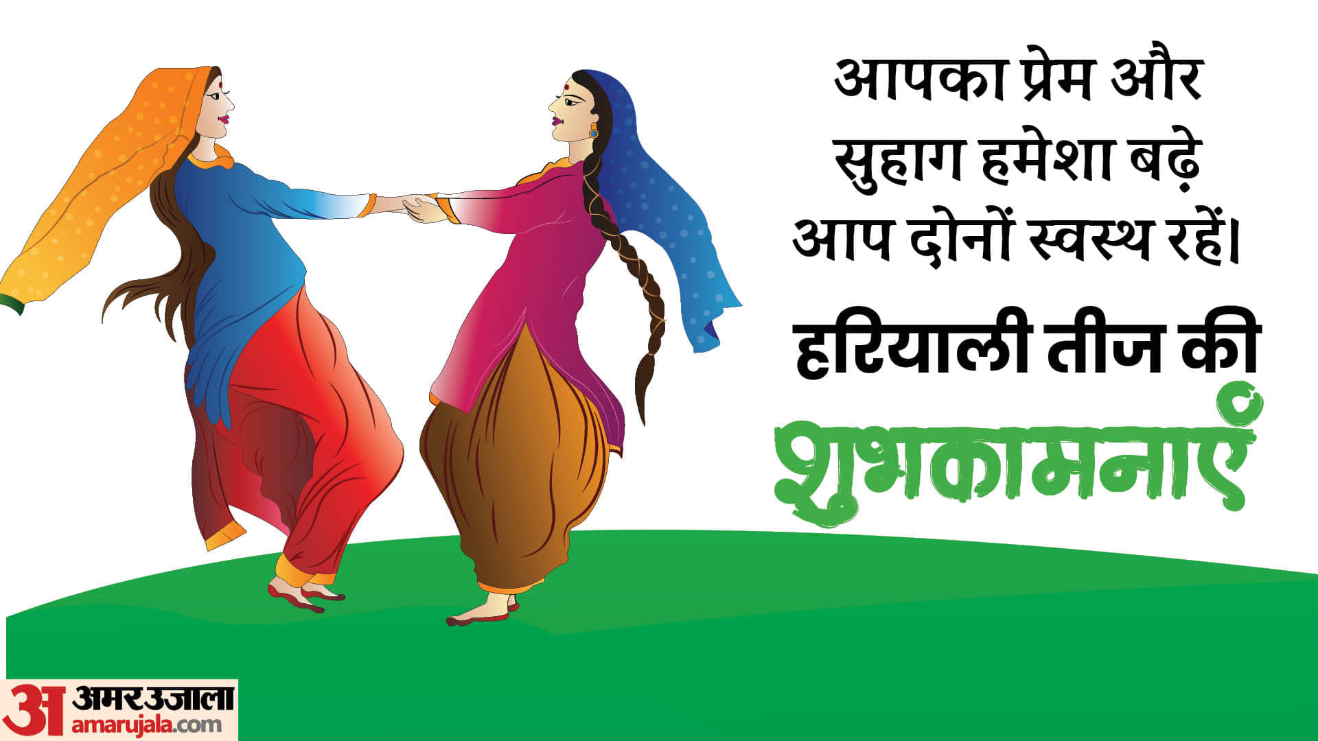 Hariyali Teej 2025 Wishes Quotes Bhajan In hindi teej ki shubhkamnaye Images SMS Shiv Parvati Bhakti Message