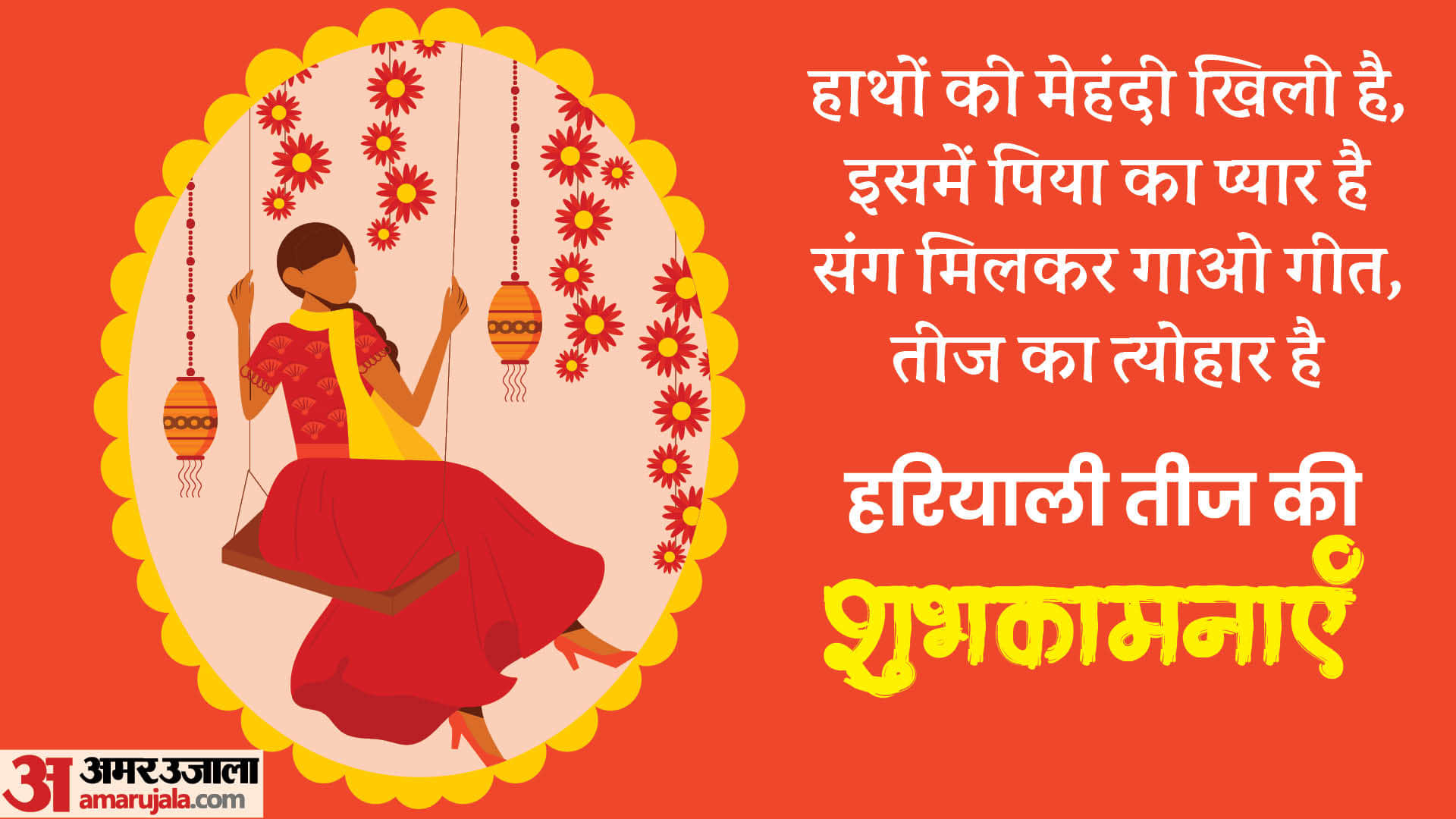 Hariyali Teej 2025 Wishes Quotes Bhajan In hindi teej ki shubhkamnaye Images SMS Shiv Parvati Bhakti Message