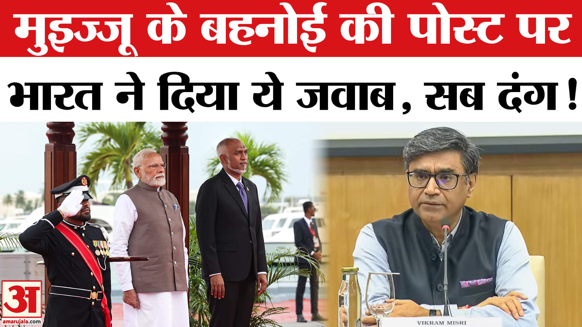 India Maldives Relations: Maldives पहुंचे PM मोदी तो इन्हे लगी मिर्ची, फिर भारत ने.. | Amar Ujala