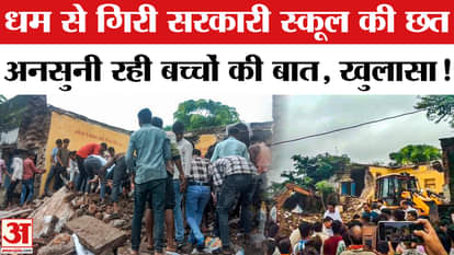 Jhalawar School Roof Collapse: Who is responsible for Jhalawar government school accident? | Rajasthan