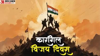 कारगिल दिवस