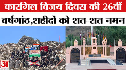 Kargil Vijay Diwas 2025: Country celebrating 26th anniversary, tribute to martyrs at War Memorial.
