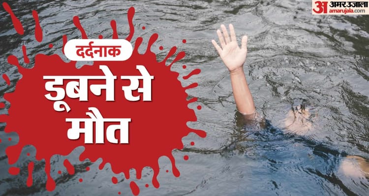 Hathras News: बुझा घर का चिराग, गणेश प्रतिमा विसर्जन के दौरान फिसला पैर, यमुना में डूबकर हुई युवक की मौत