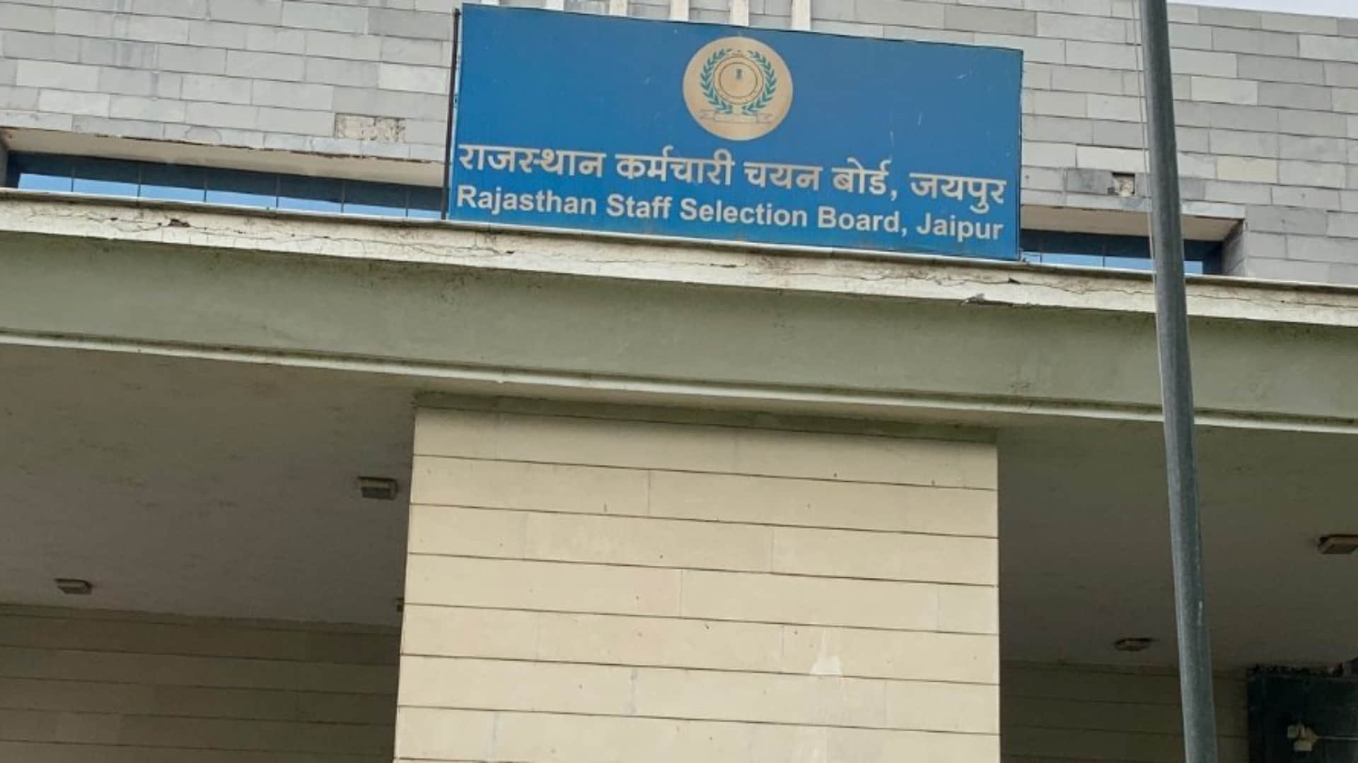 राजस्थान कर्मचारी चयन बोर्ड, जयपुर (RSSB)