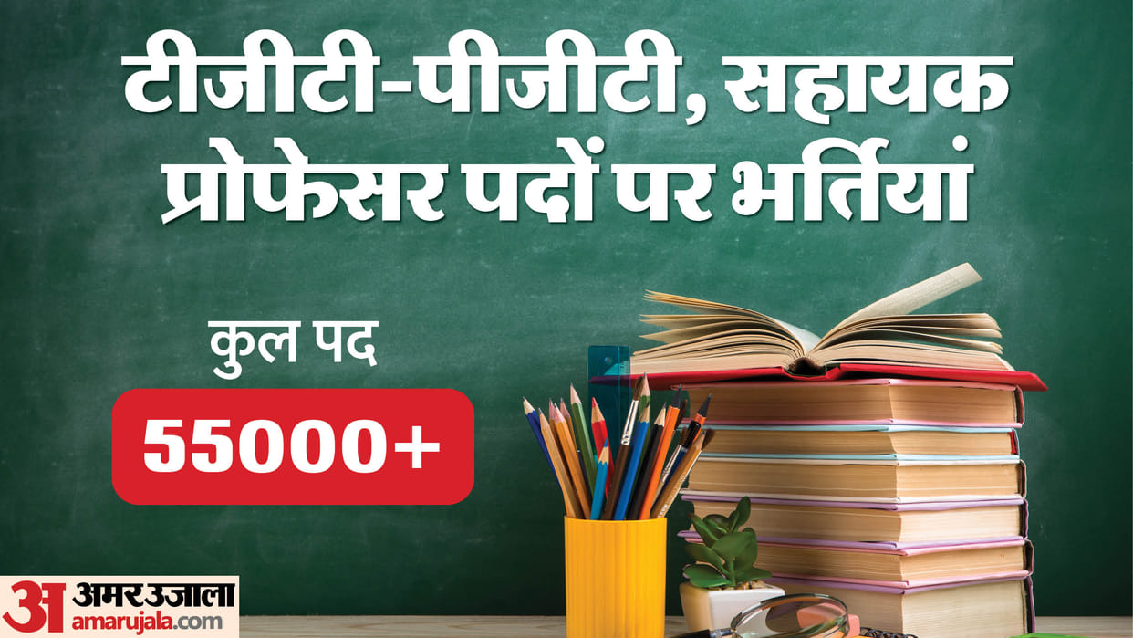 Teacher Jobs: Golden Opportunity to Become Government Teacher! Over 55000 Vacancies; Know Eligibility and Date