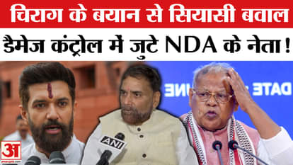 Bihar Election 2025: Chirag furious over rising crime, Manjhi and Rajiv Ranjan engaged in damage control