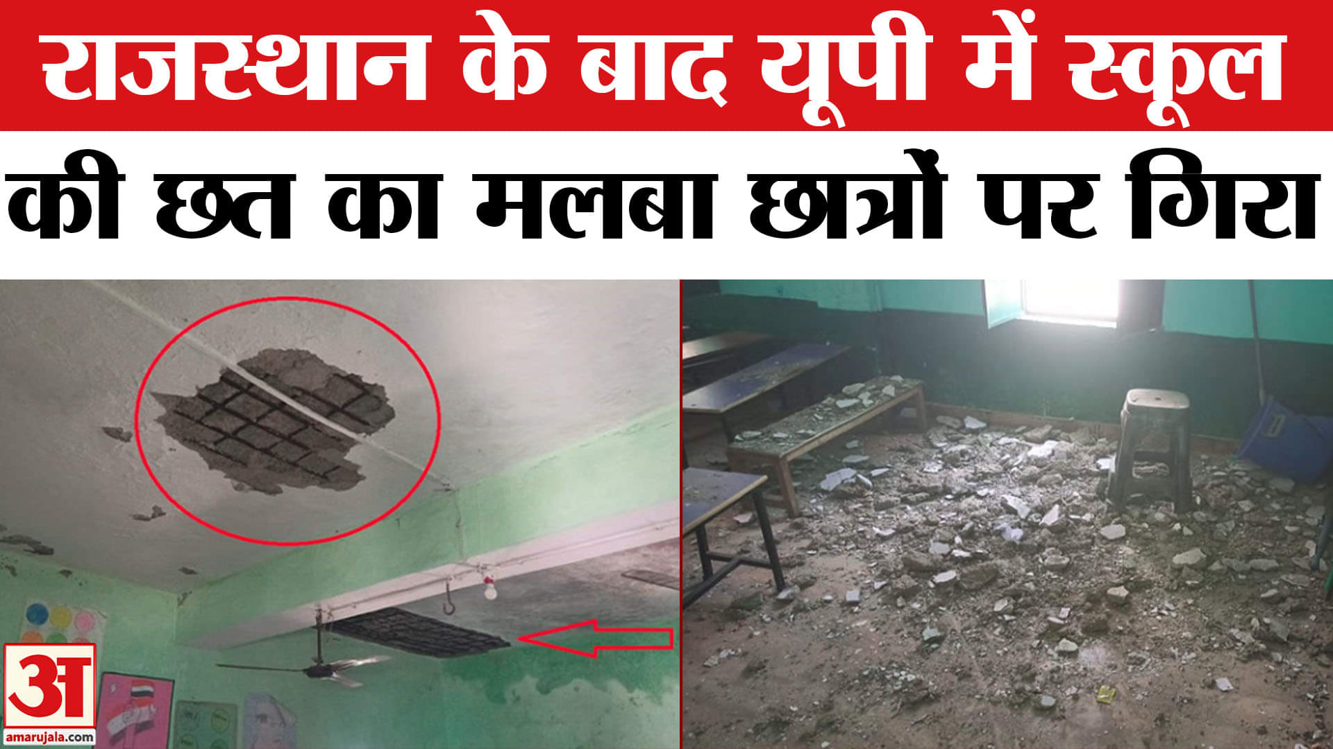 हापुड़ स्कूल हादसा