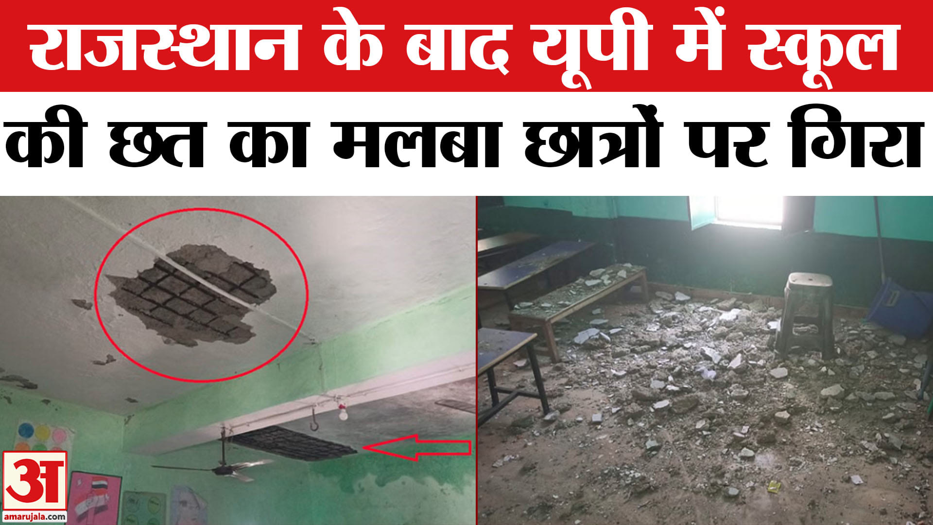 हापुड़ स्कूल हादसा
