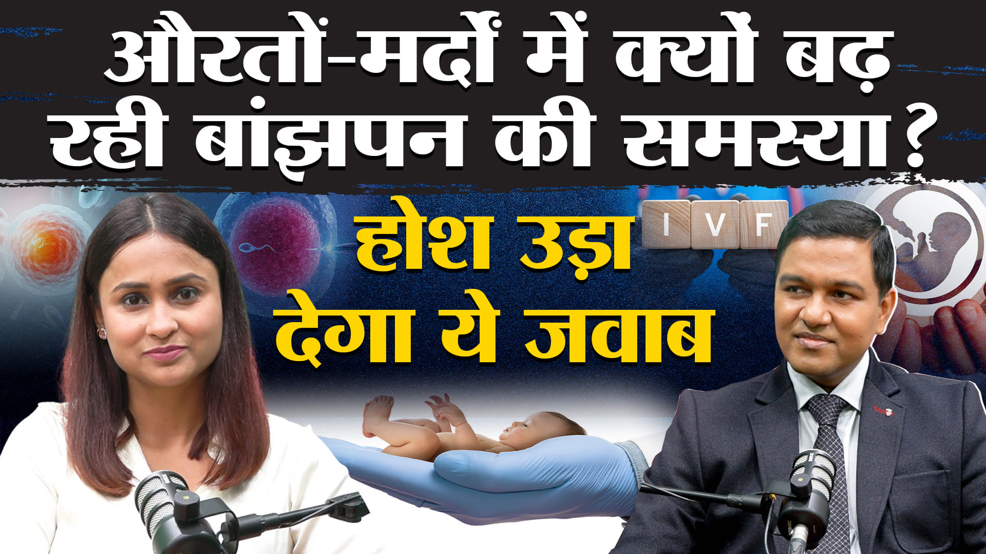 आईवीएफ