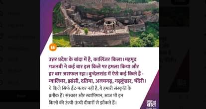 कालिंजर किला