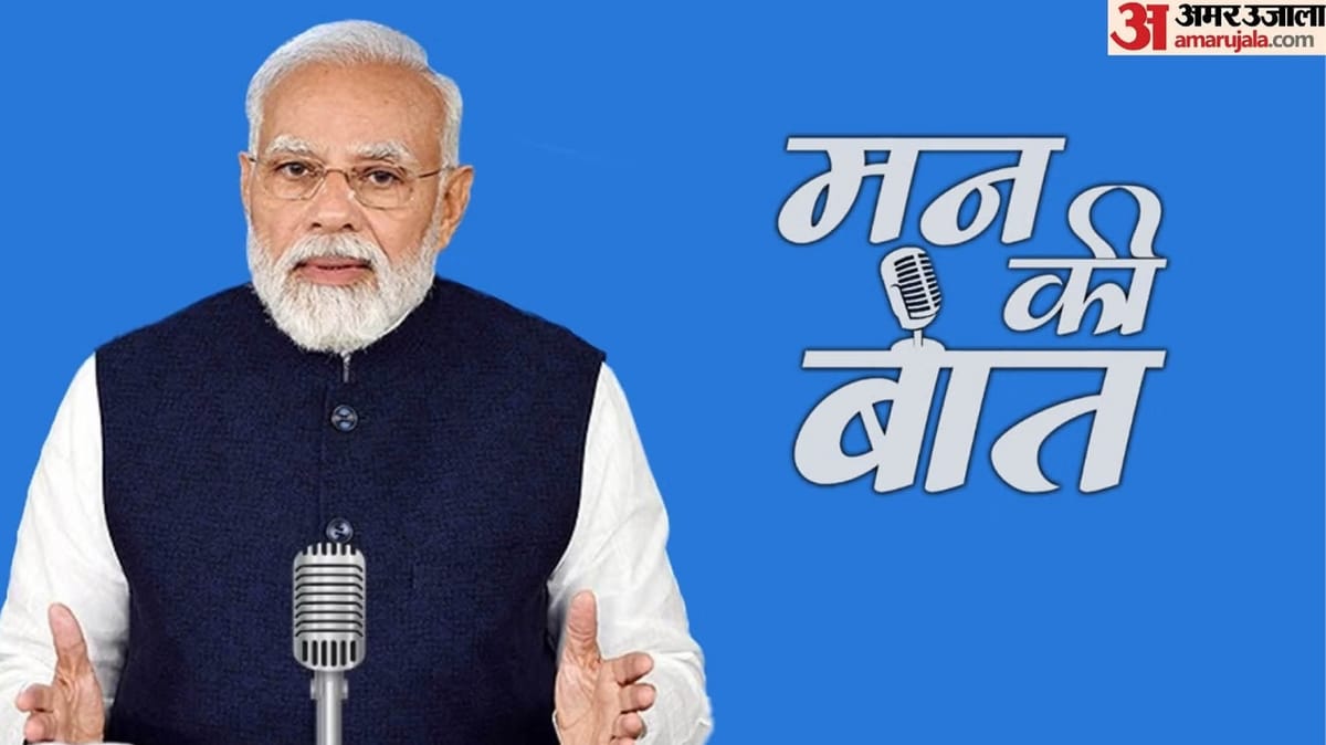 मन की बात लाइव: पीएम मोदी ने सूर्यपथ तिरंगा अभियान का किया जिक्र, ड्रग्स के खिलाफ जागरुकता का दिया संदेश