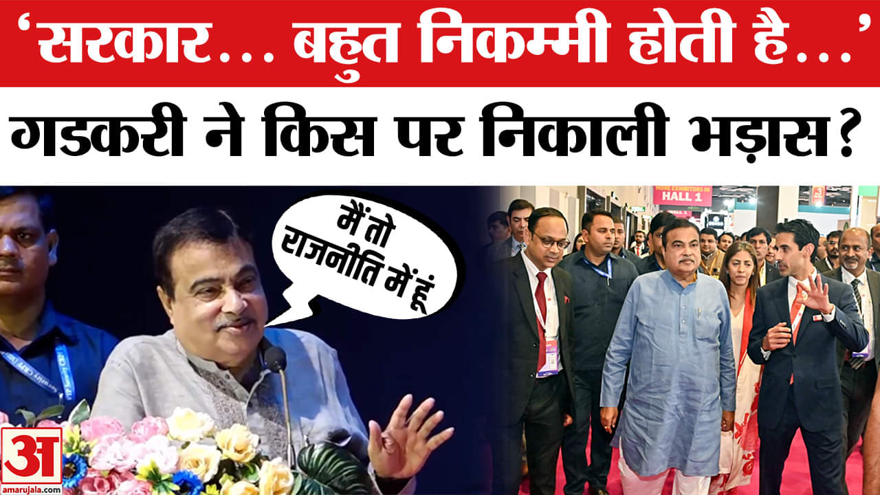 नितिन गडकरी वायरल वीडियो