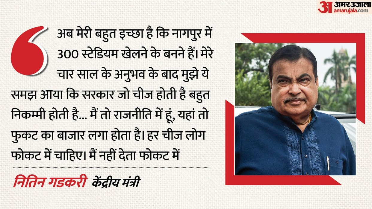 Nitin Gadkari anger in Nagpur sarkar Nikammi chalti gadi puncture corporation stadium Hindi updates