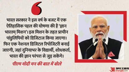 Mann ki Baat Gyan Bharatam Mission Tamil Nadu PM Narendra Modi praised Mani Maran