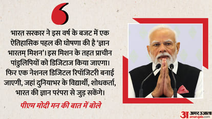 Mann ki Baat Gyan Bharatam Mission Tamil Nadu PM Narendra Modi praised Mani Maran
