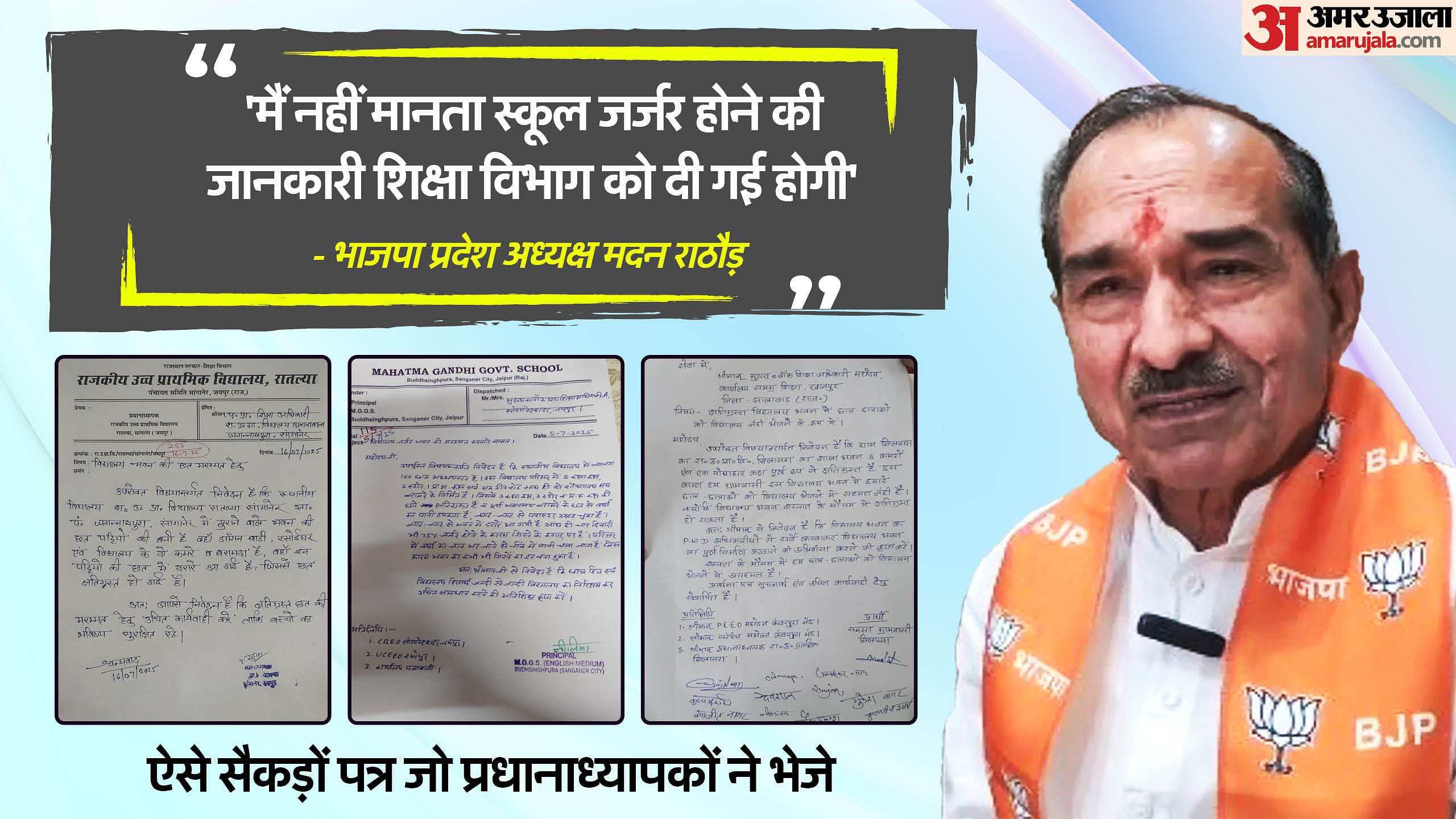 भाजपा प्रदेश अध्यक्ष मदन राठौड़ ने खास बातचीत में क्या कहा।
