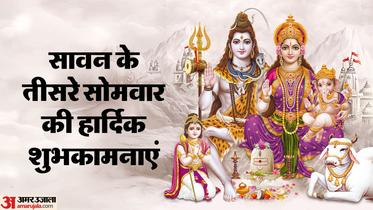 Sawan Somwar 2025 Wishes Messages and Quotes in hindi know sawan ke Status