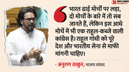 BJP MP Anurag Thakur during discussion on Operation Sindoor in lok sabha