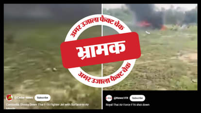 फैक्ट चेक