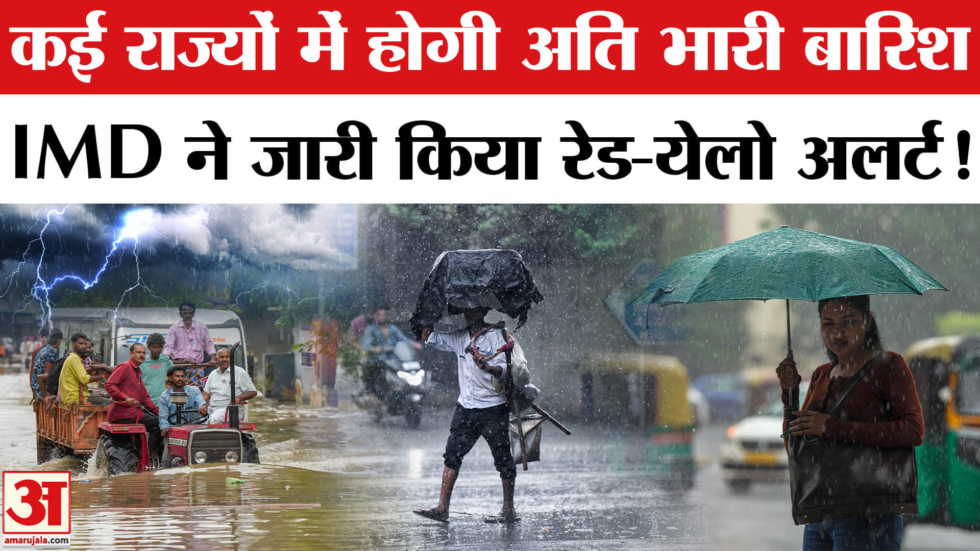 Heavy Rain Fall Updates : देश के इन राज्यों में भीषण बारिश बरपाएगी कहर, IMD ने जारी किया रेड अलर्ट!