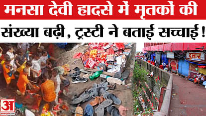 Mansa Devi temple in Haridwar Stampede: Death toll in Mansa Devi accident rises, compensation announced!