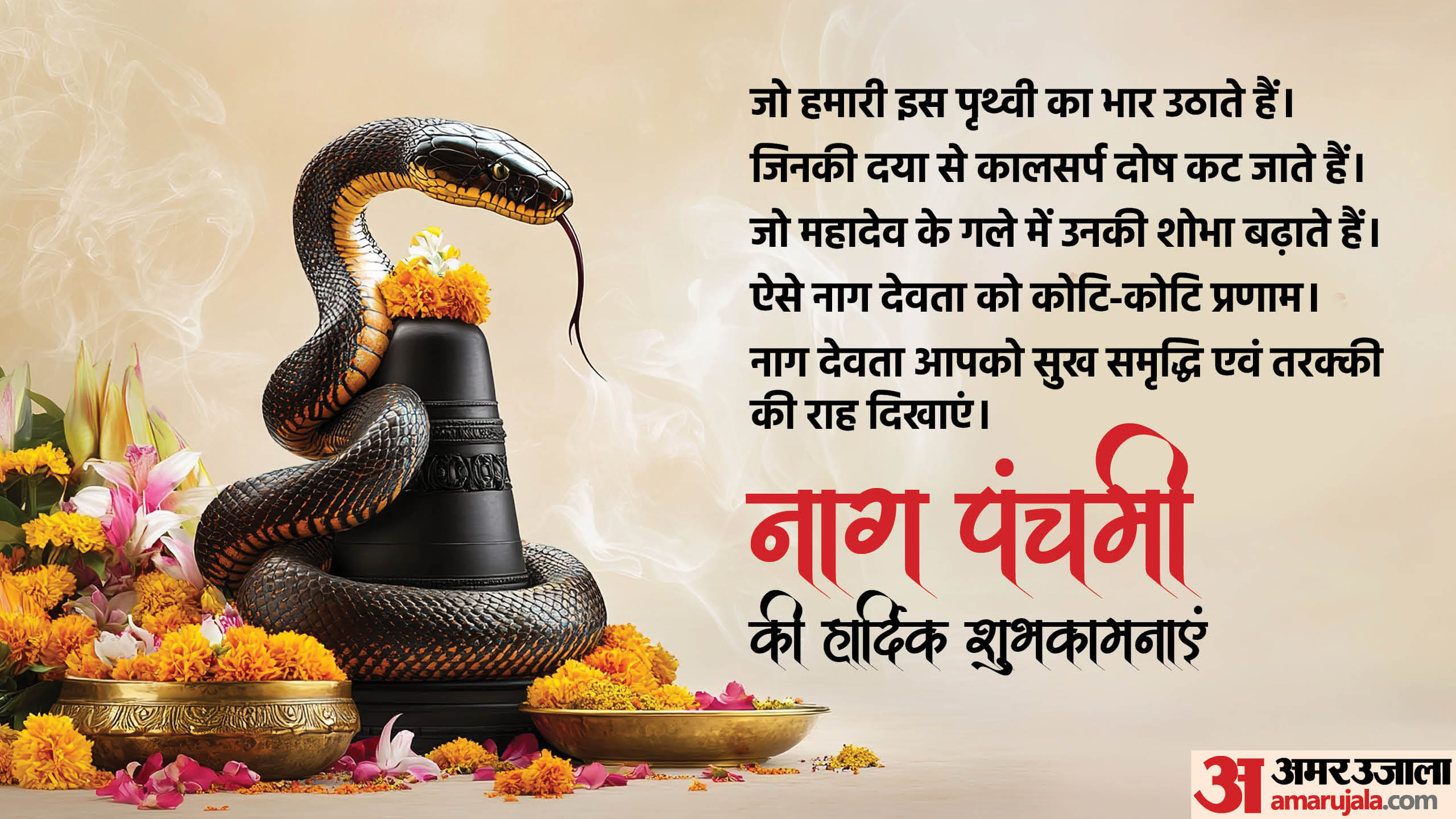 Nag Panchami 2025 Wishes Quotes and Messages in hindi know Nag Panchami Whatsapp Facebook Status