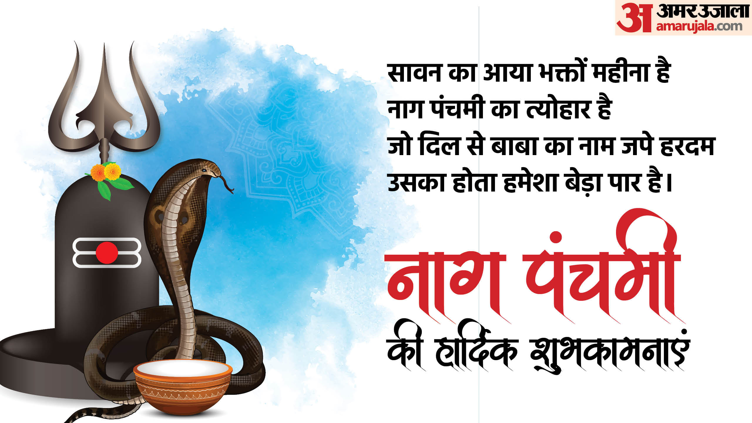 Nag Panchami 2025 Wishes Quotes and Messages in hindi know Nag Panchami Whatsapp Facebook Status