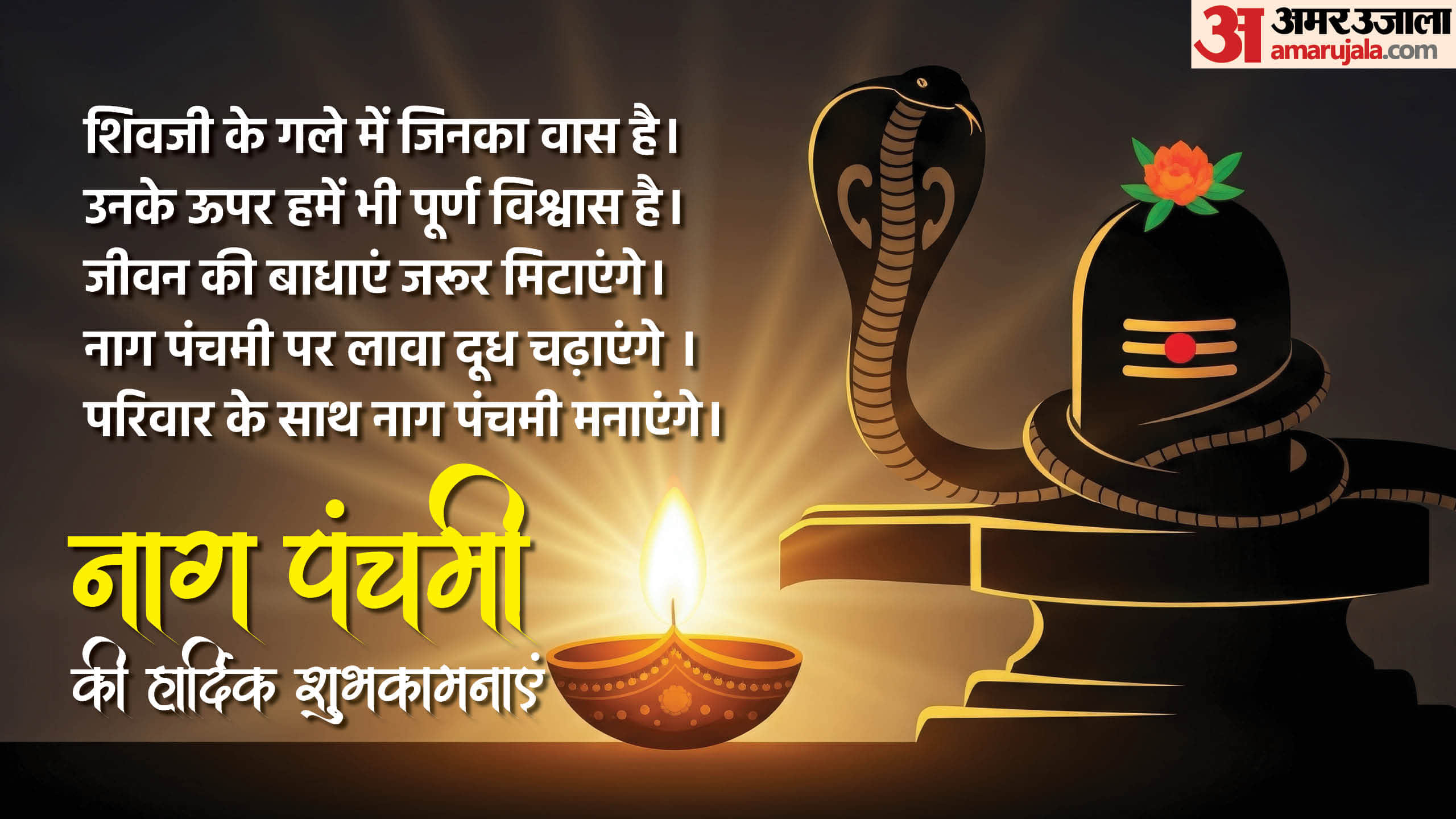 Nag Panchami 2026 Wishes status Quotes and Messages in hindi