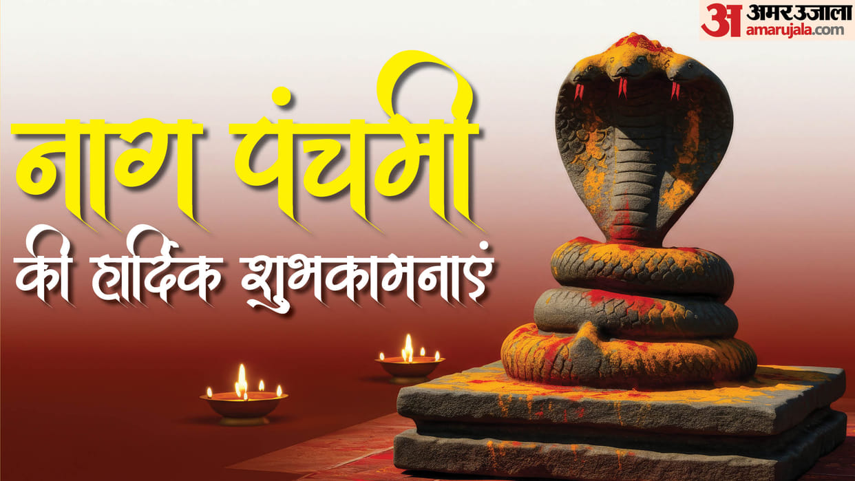 Nag Panchami 2025 Wishes Quotes and Messages in hindi know Nag Panchami Whatsapp Facebook Status