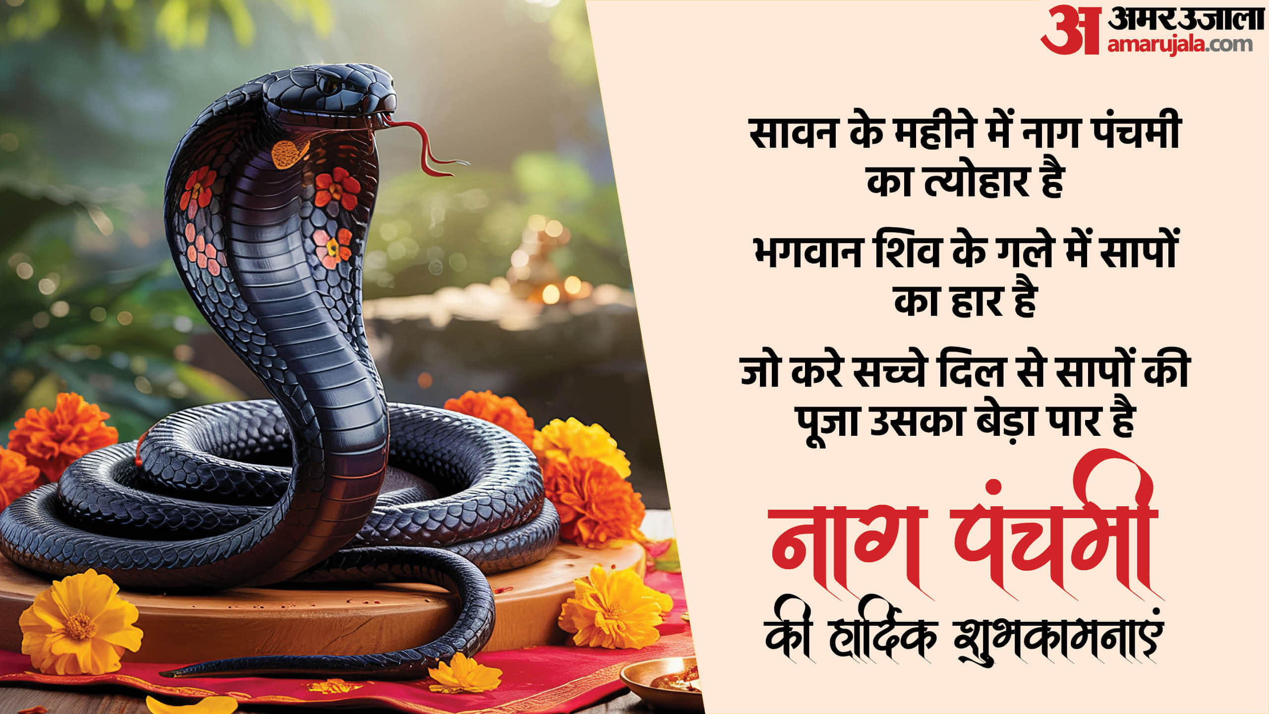 Nag Panchami 2026 Wishes status Quotes and Messages in hindi