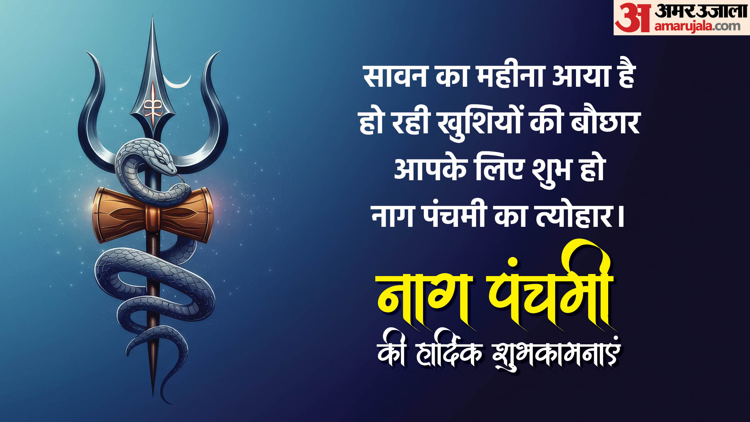 Nag Panchami 2025 Wishes Quotes and Messages in hindi know Nag Panchami Whatsapp Facebook Status
