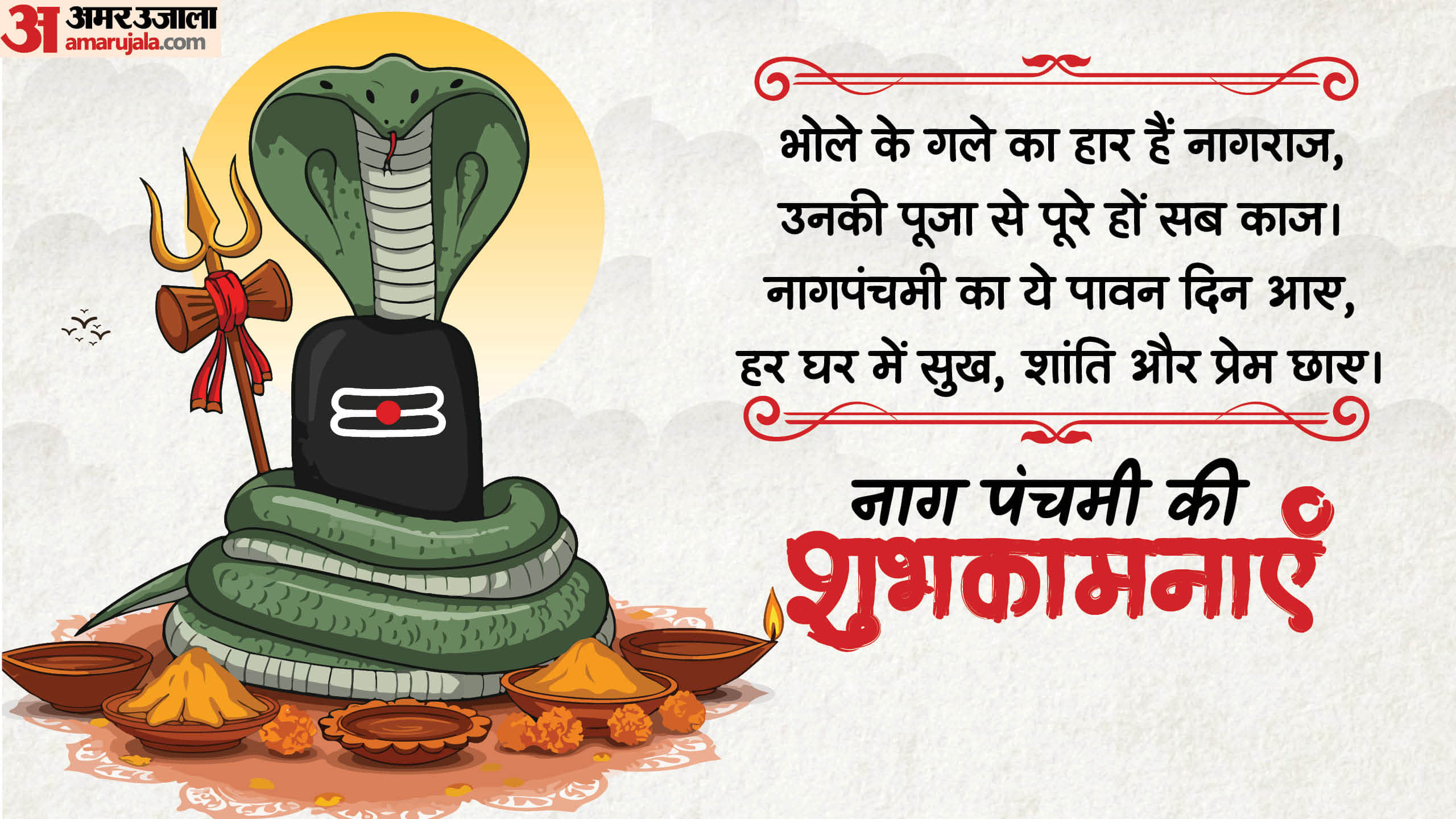 Happy Nag Panchami 2025 Wishes Quotes Messages Images Wallpapers and Whatsapp Facebook Status in Hindi