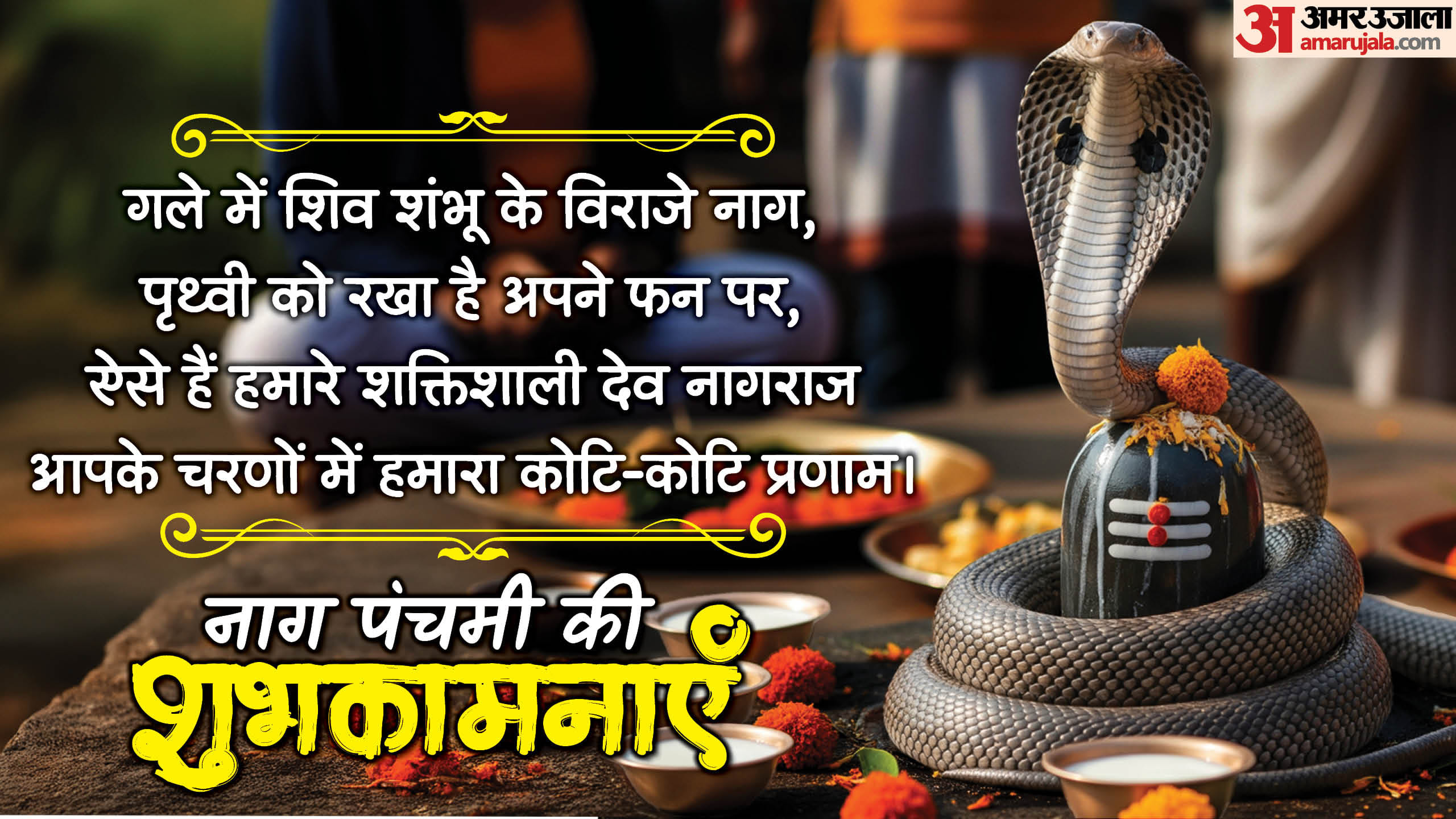 Happy Nag Panchami 2025 Wishes Quotes Messages Images Wallpapers and Whatsapp Facebook Status in Hindi