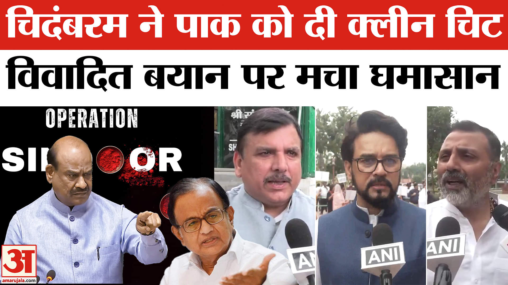 Operation Sindoor पर Congress नेता P Chidambaram ने दिया विवादित बयान | BJP | Lok Sabha