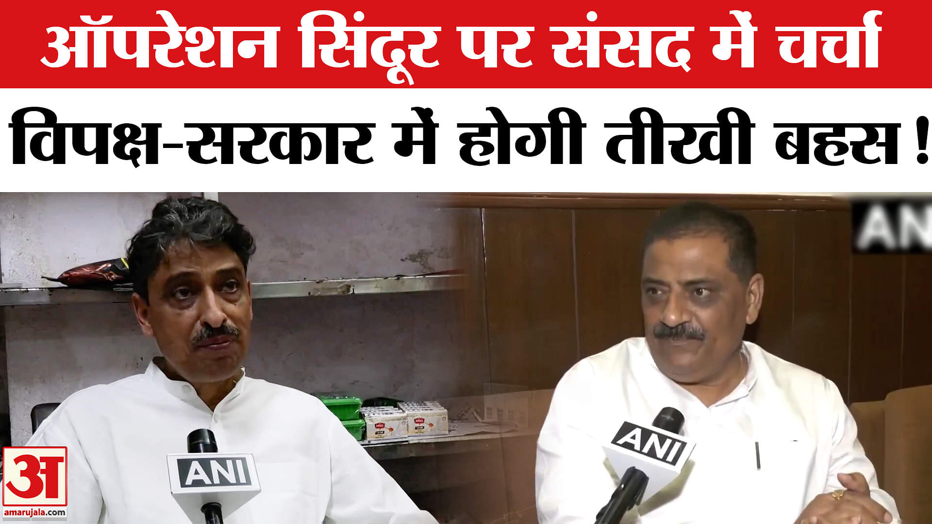 Parliament Monsoon Session: ऑपरेशन सिंदूर पर संसद में चर्चा, विपक्ष और सरकार के बीच होगी तीखी बहस!