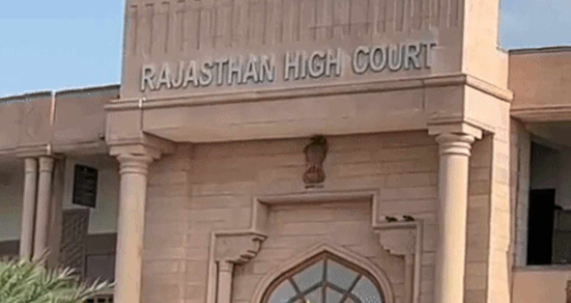 राजस्थान हाईकोर्ट