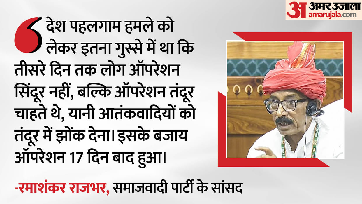 Country wanted Operation Tandoor, not Sindoor: Samajwadi Party MP Ramashankar Rajbhar in Lok Sabha