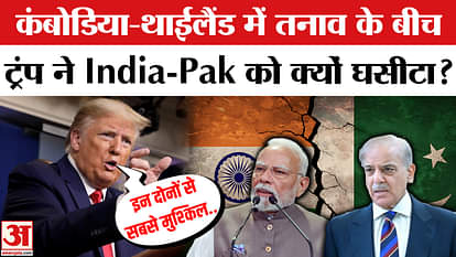 Thailand Cambodia War: Trump's warning to Cambodia-Thailand, what will he say now about India-Pakistan?