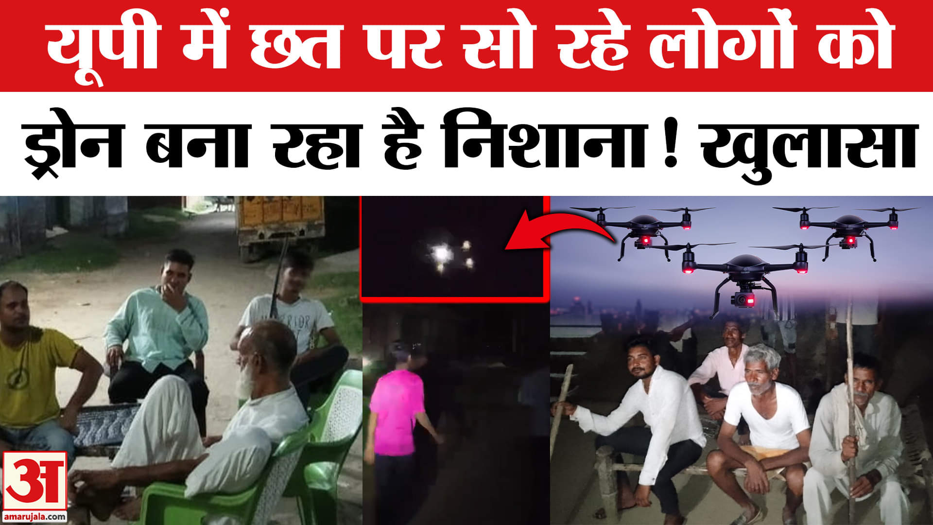 यूपी ड्रोन