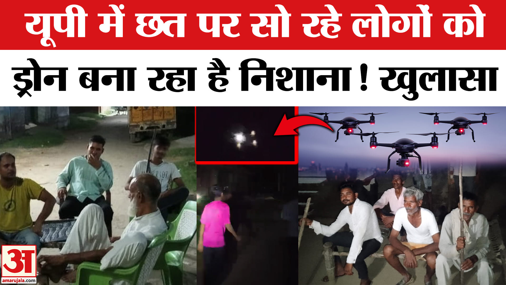 यूपी ड्रोन